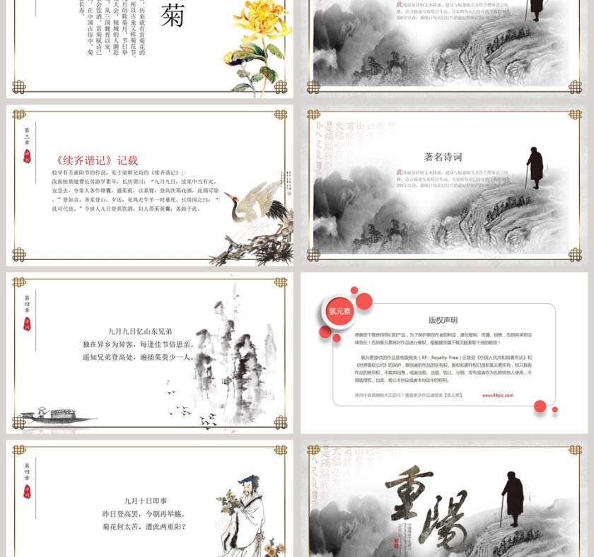 古风水墨风格简约重阳节日ppt模板第3张