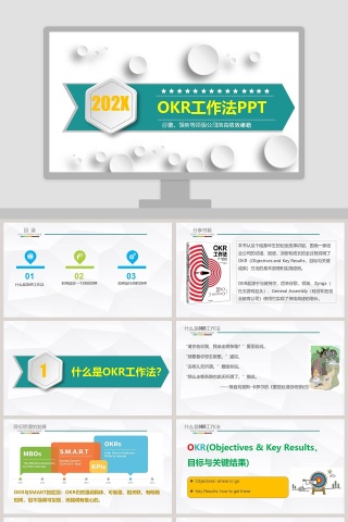 简约清新OKR工作法PPT模板