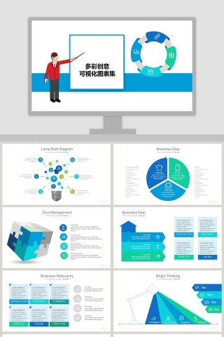 多彩创意可视化图表集PPT模板