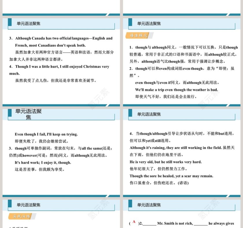 单元语法聚焦-though教学ppt课件第2张