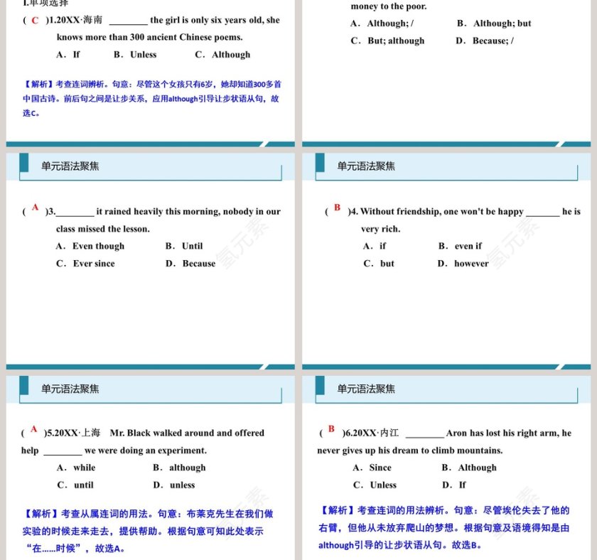 单元语法聚焦-though教学ppt课件第3张