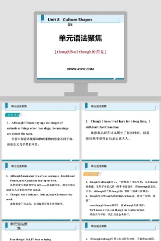 单元语法聚焦-though教学ppt课件