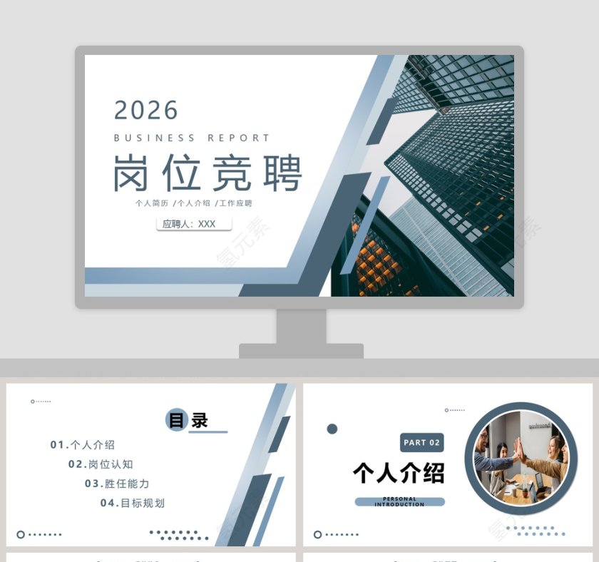 岗位竞聘个人简历PPT模板第1张