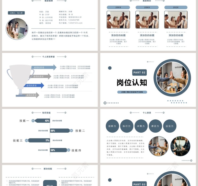 岗位竞聘个人简历PPT模板第2张