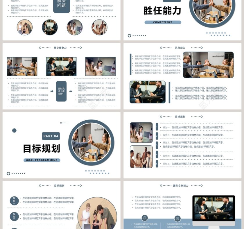 岗位竞聘个人简历PPT模板第3张