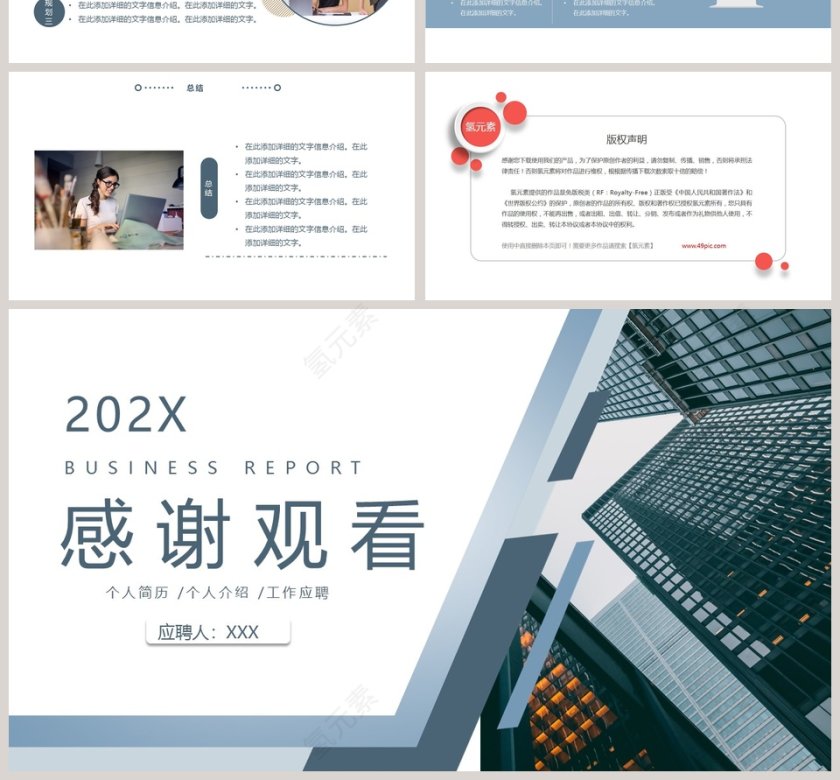 岗位竞聘个人简历PPT模板第4张