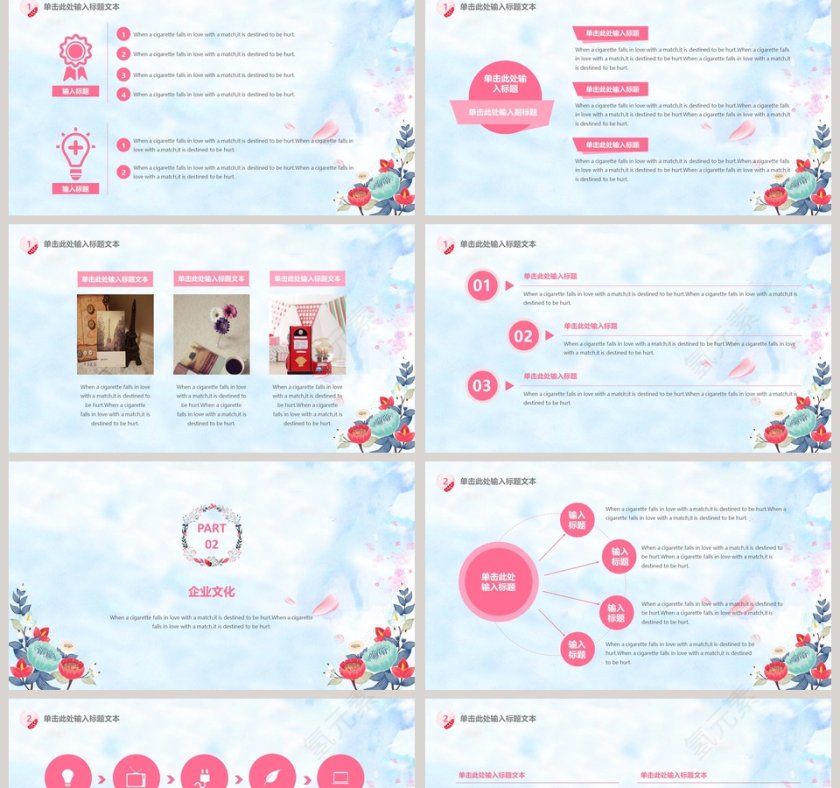 清新淡雅商务恋上夏天通用PPT模板第2张