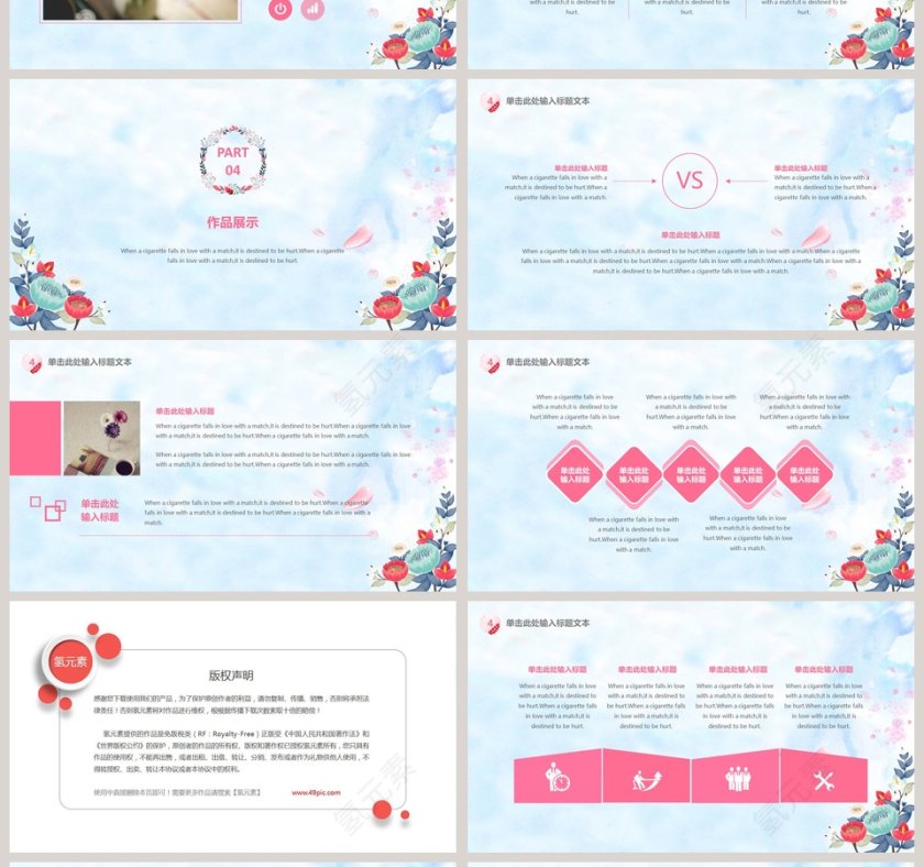 清新淡雅商务恋上夏天通用PPT模板第4张