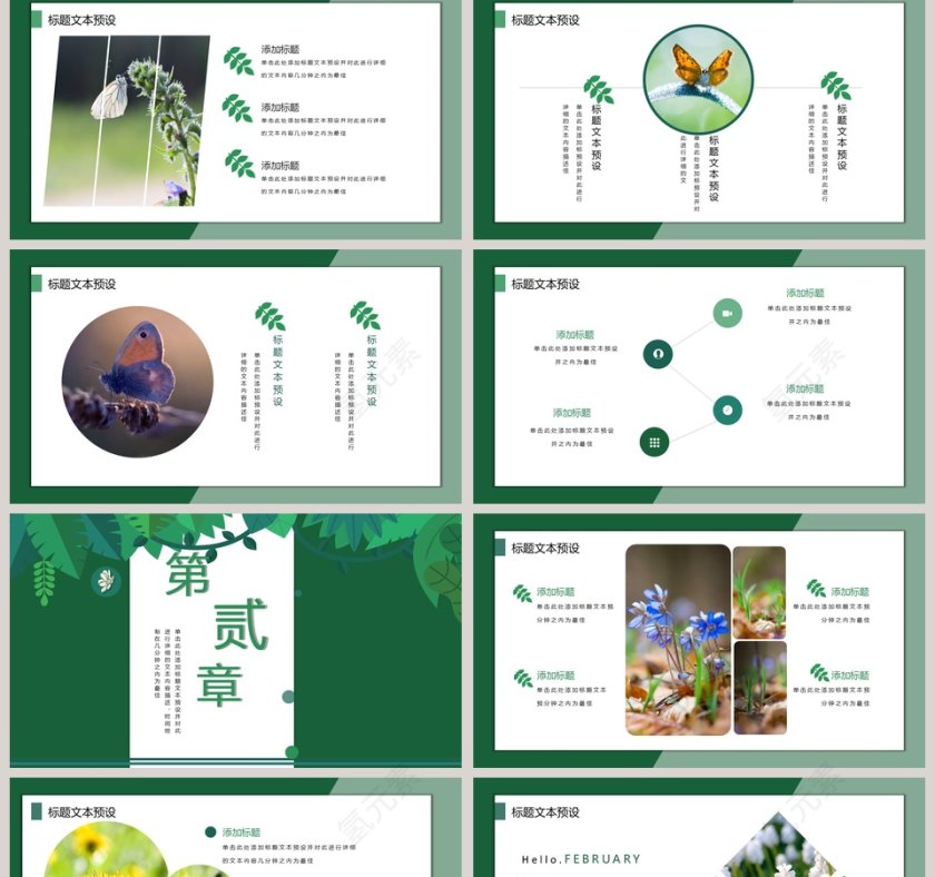 你好二月ppt第2张