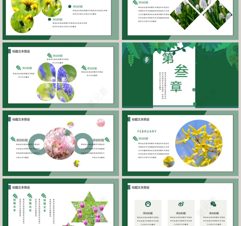 你好二月ppt第3张