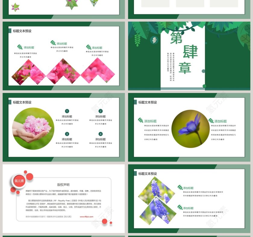 你好二月ppt第4张