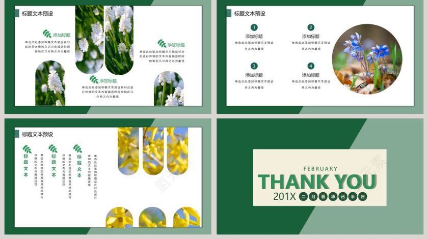 你好二月ppt第5张