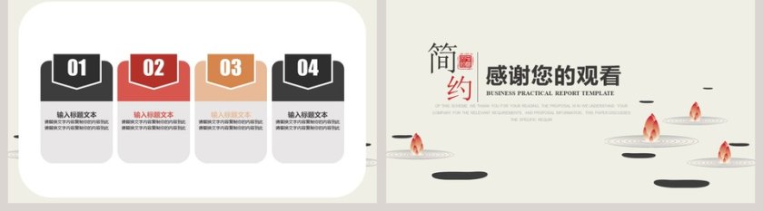 简约商务计划书模板工作总结ppt模板第5张