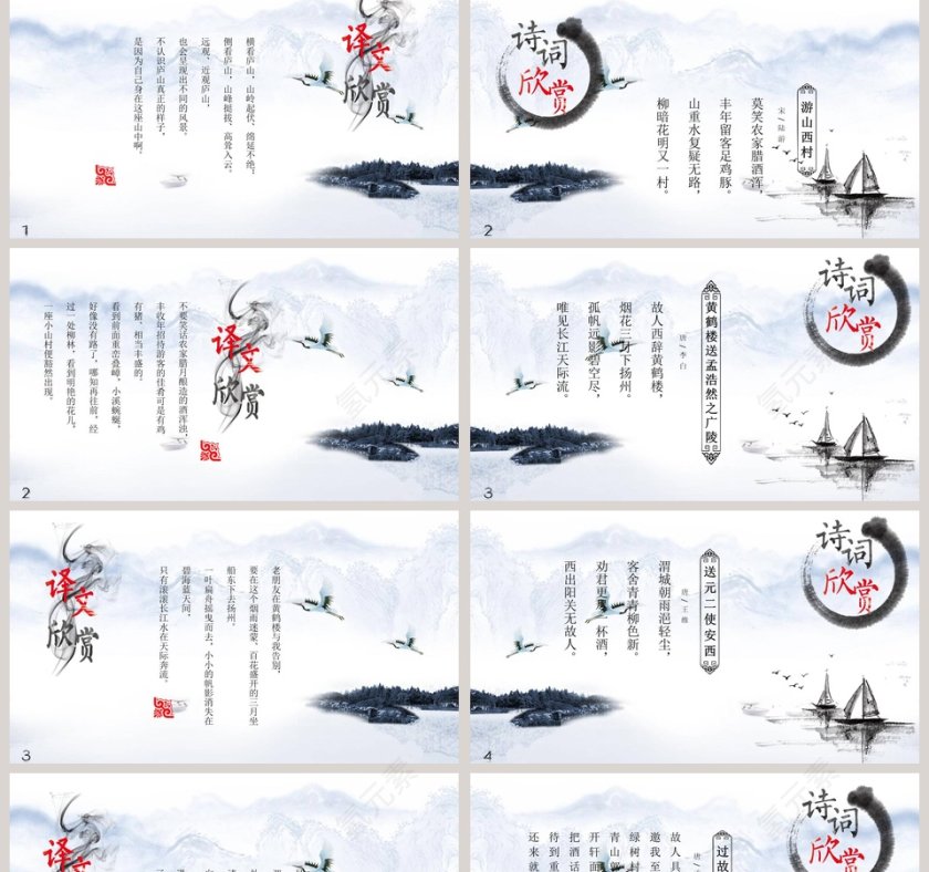 国学文化唐诗宋词诗词课件PPT模板第2张