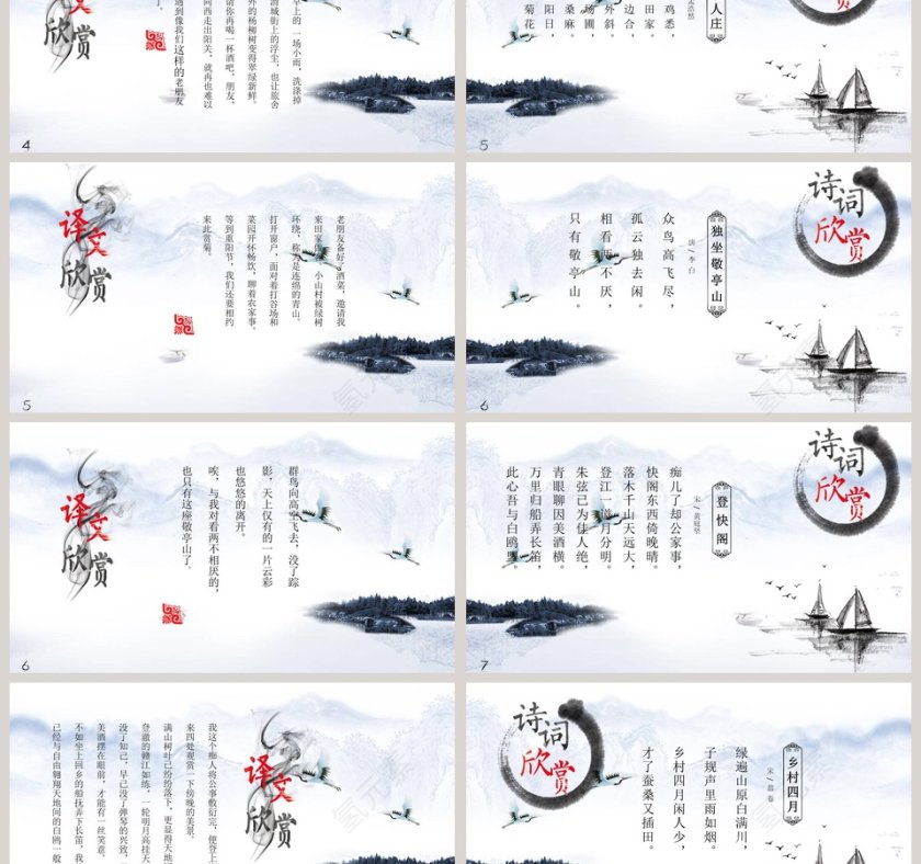 国学文化唐诗宋词诗词课件PPT模板第3张