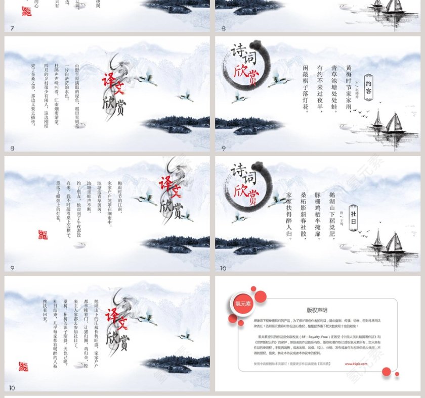 国学文化唐诗宋词诗词课件PPT模板第4张