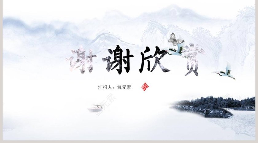 国学文化唐诗宋词诗词课件PPT模板第5张