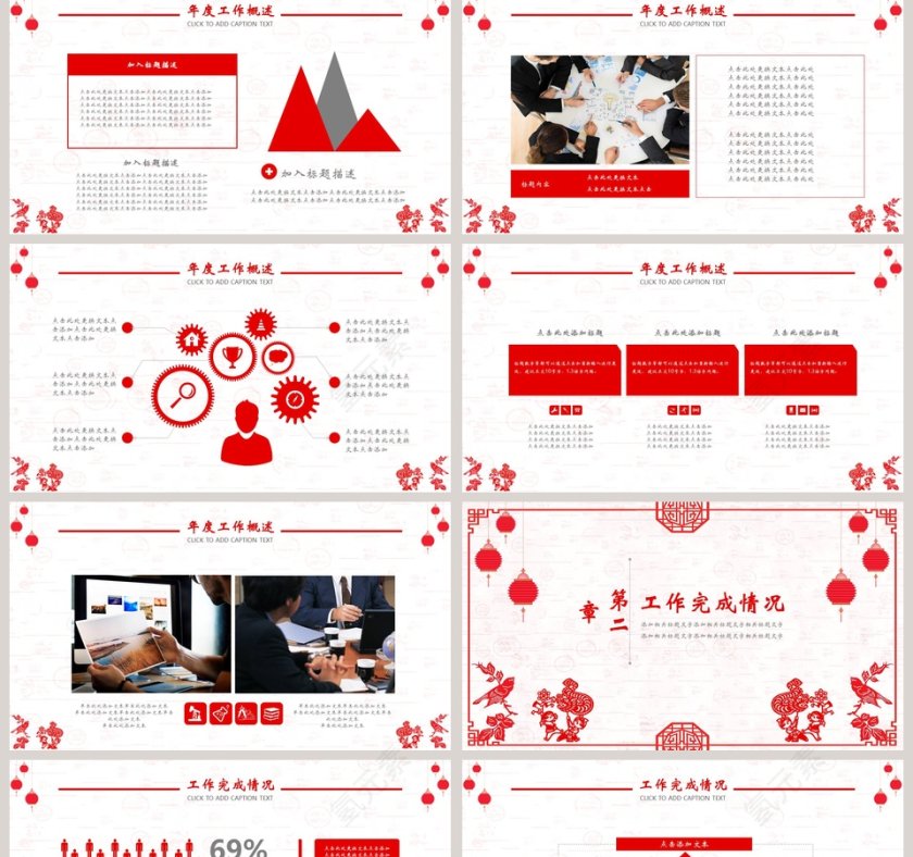 红色大气新年年终工作总结PPT第2张