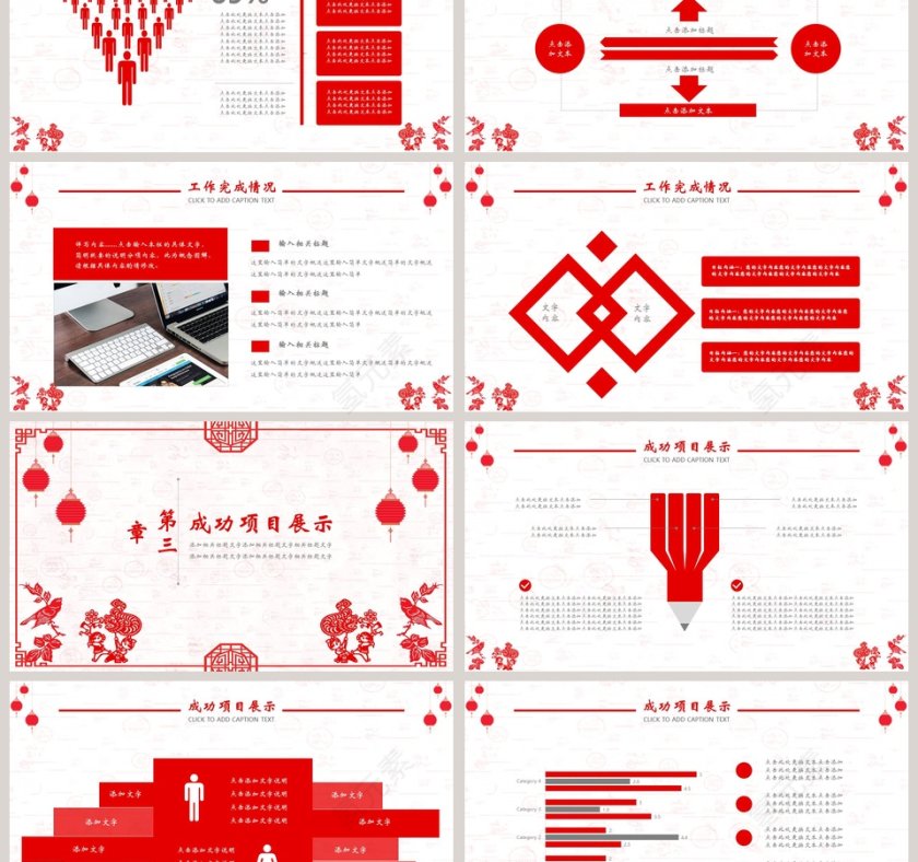 红色大气新年年终工作总结PPT第3张