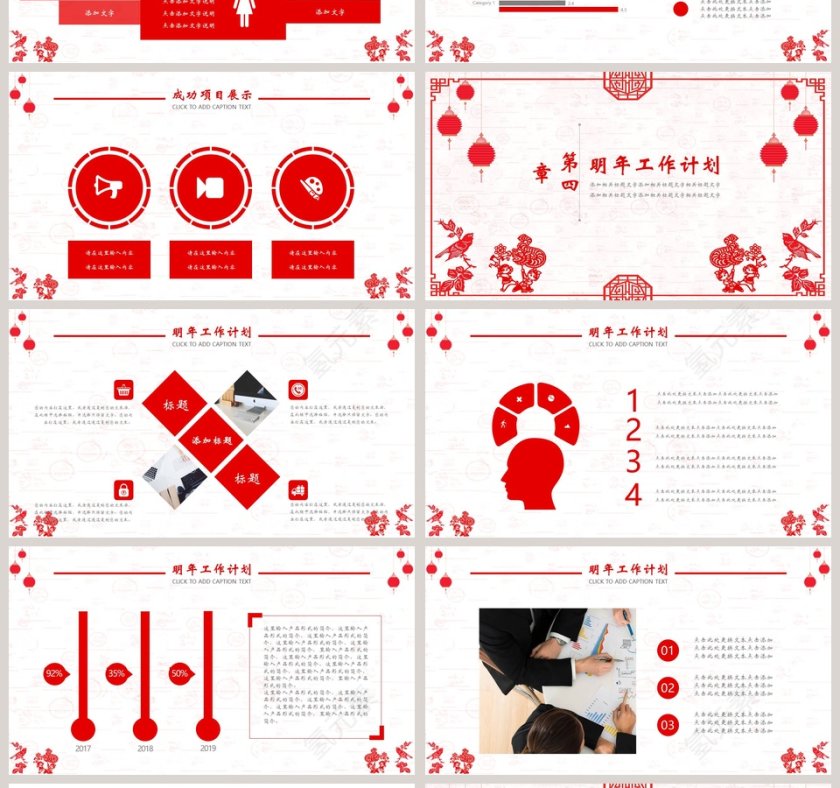 红色大气新年年终工作总结PPT第4张