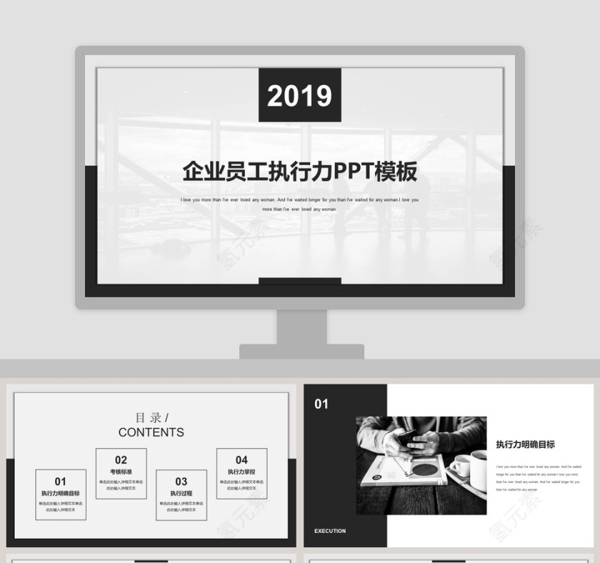 企业员工执行力PPT模板企业员工执行力PPT模板第1张