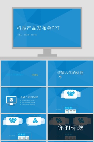 动态模板企业公司宣传数码发布会PPT