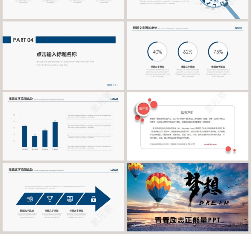 梦想励志正能量通用PPT模板第4张