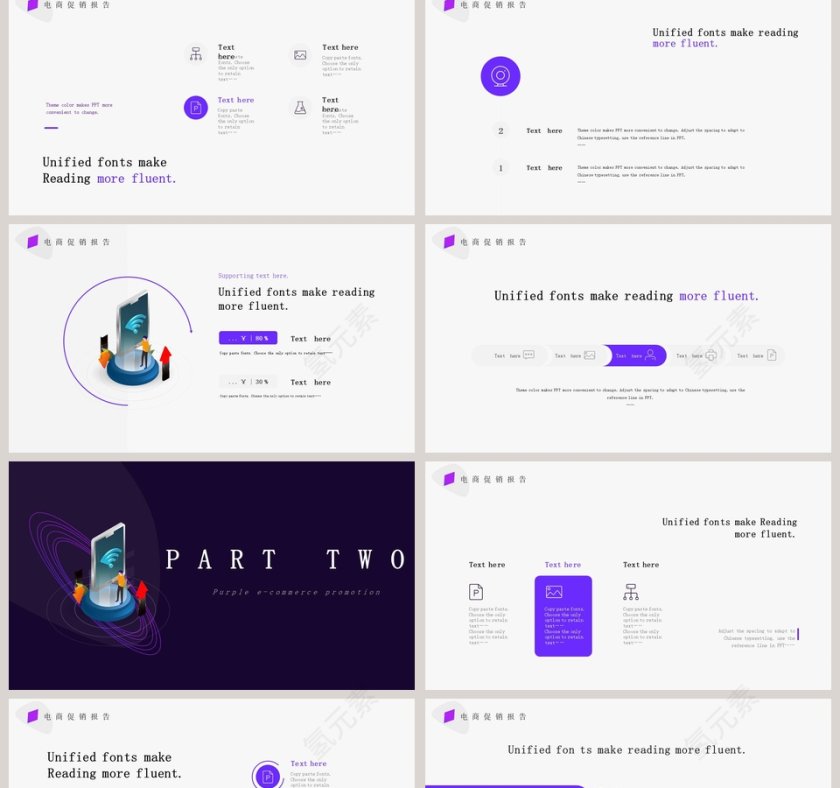 紫色电商促销活动策划PPT模板第2张