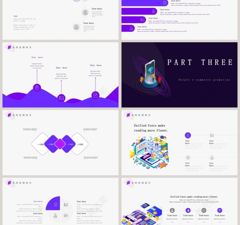 紫色电商促销活动策划PPT模板第3张