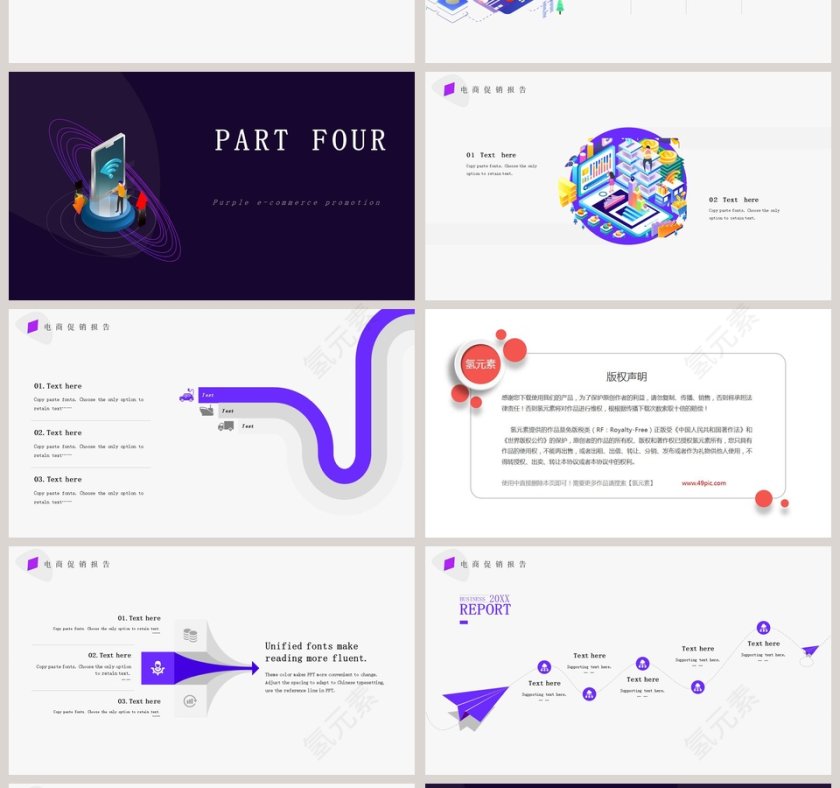 紫色电商促销活动策划PPT模板第4张