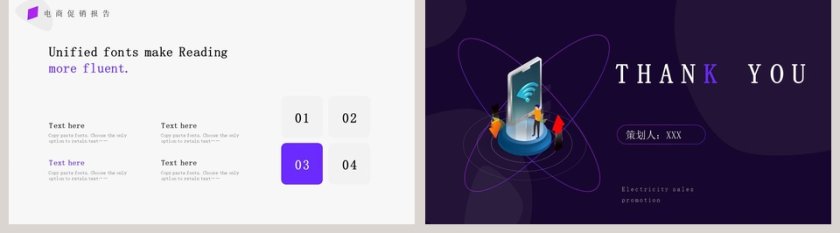 紫色电商促销活动策划PPT模板第5张