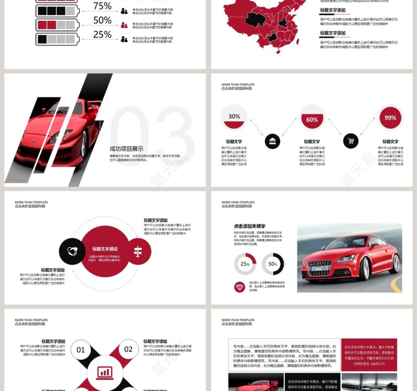 销售部汽车工作总结PPT模板第3张