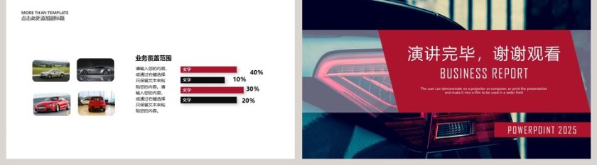 销售部汽车工作总结PPT模板第5张