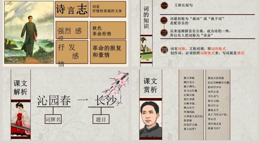 黄色简约沁园春PPT模板第2张