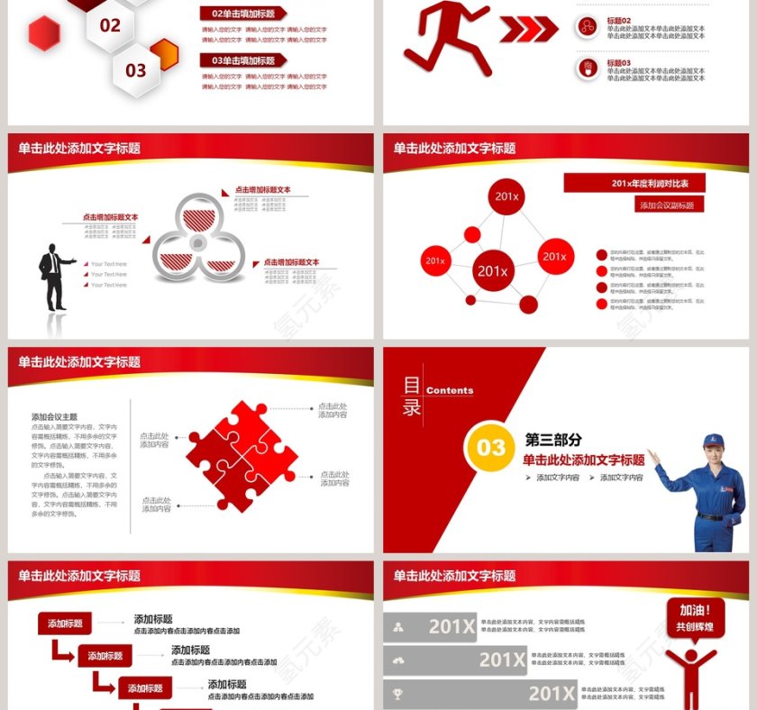 石油工作动态PPT模板第3张
