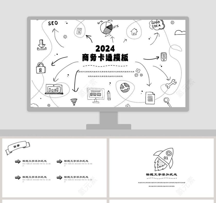 2018商务卡通模板通用模板第1张