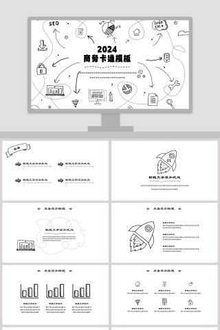 2018商务卡通模板通用模板