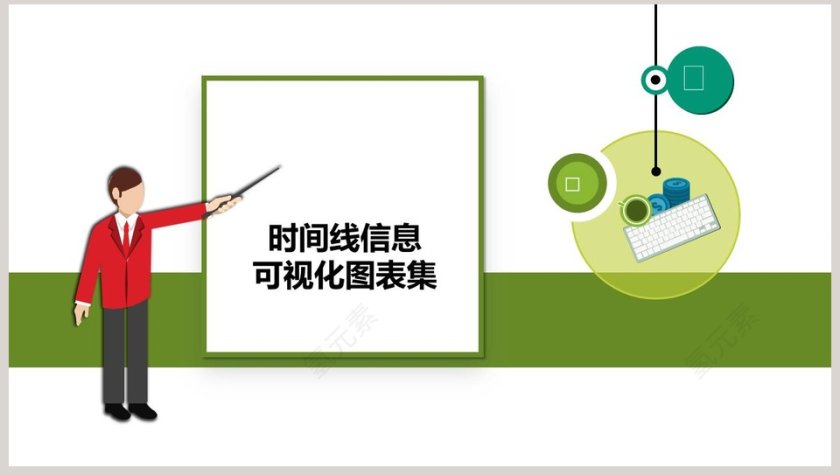 时间线信息可视化图表集PPT模板第8张