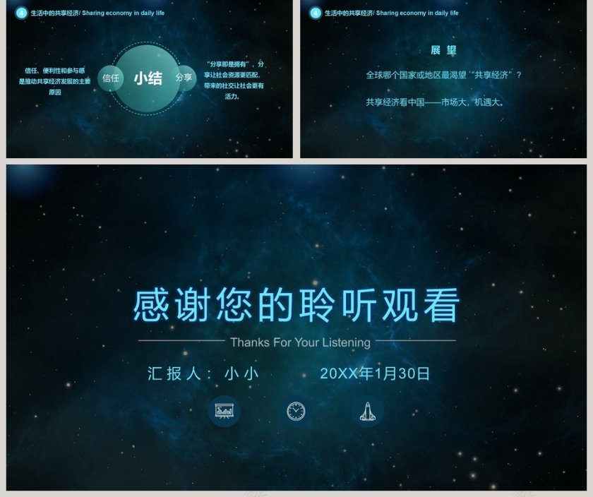 2019共享经济交流培训第5张