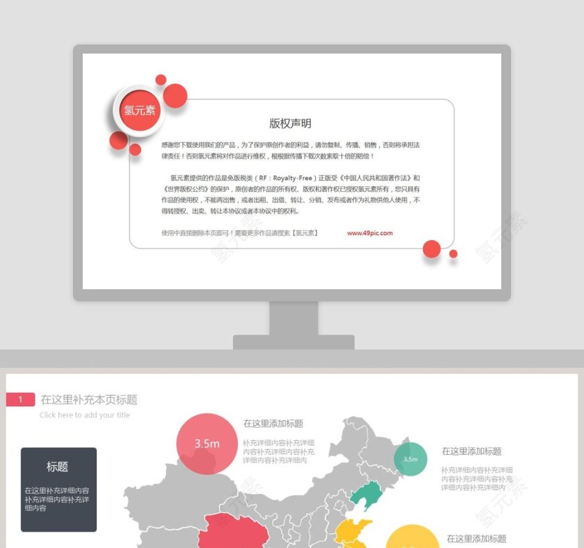 数据统计中国地图PPT模板第1张