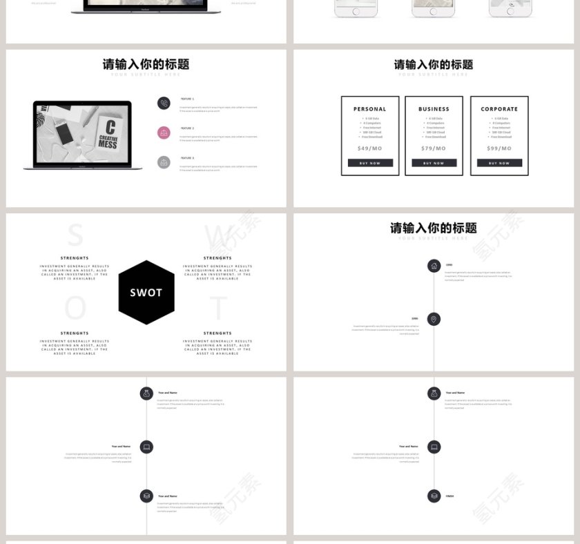 简约商业计划书PPT模板第4张