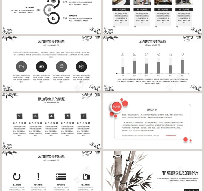 竹子工作概述风格精品模板第3张