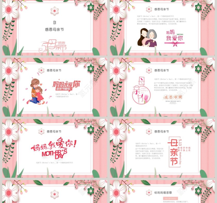 清新花卉感恩母亲节活动策划PPT第2张