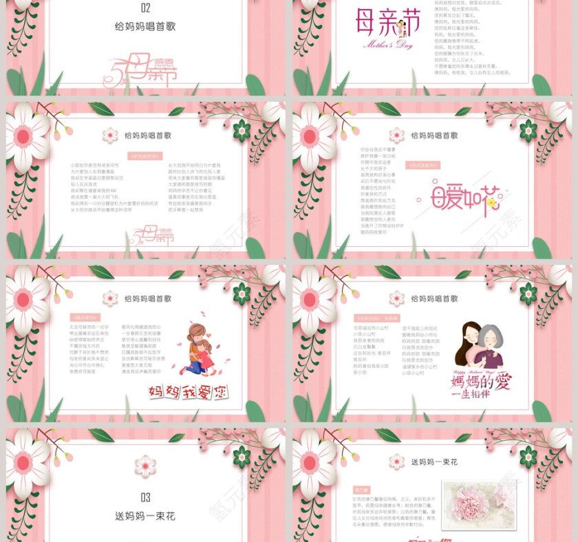 清新花卉感恩母亲节活动策划PPT第3张