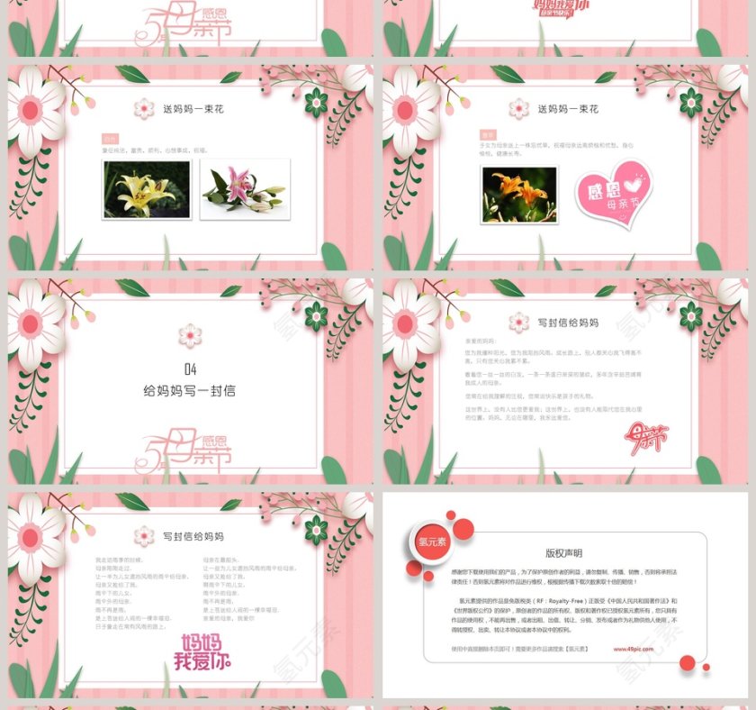 清新花卉感恩母亲节活动策划PPT第4张