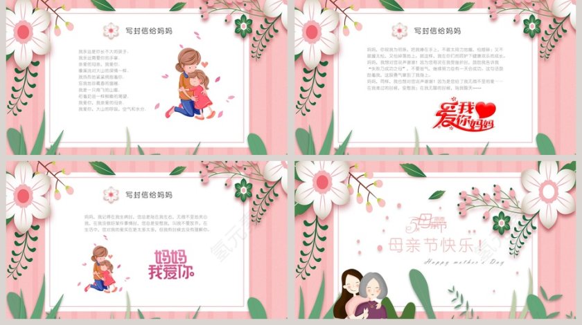 清新花卉感恩母亲节活动策划PPT第5张