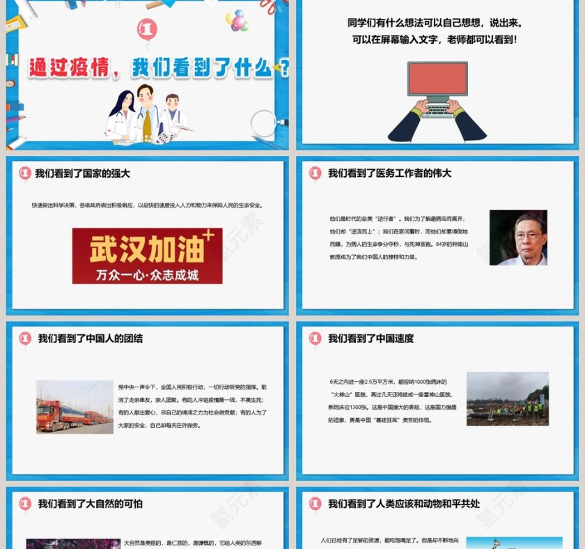 可爱卡通中小学生开学第一课停课不停学课件第2张