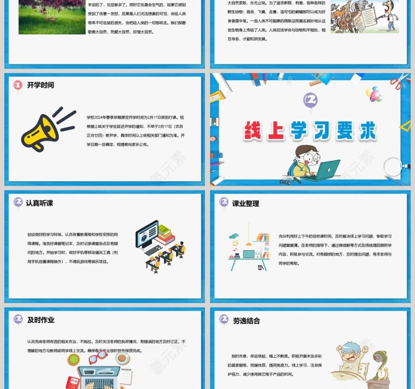 可爱卡通中小学生开学第一课停课不停学课件第3张