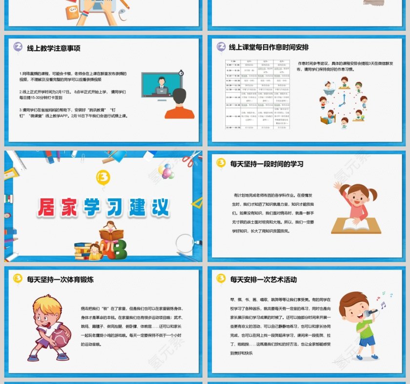 可爱卡通中小学生开学第一课停课不停学课件第4张