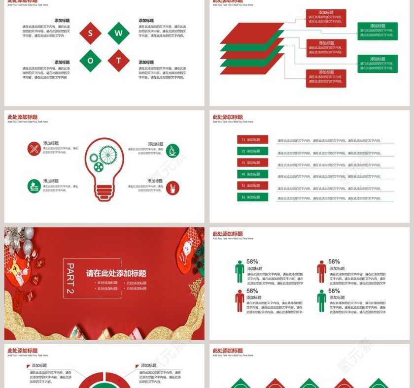 红绿圣诞活动策划宣传PPT模板第2张